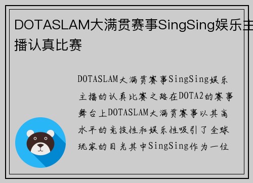DOTASLAM大满贯赛事SingSing娱乐主播认真比赛